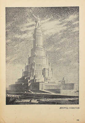 Борьба классов. Исторический массовый ежемесячный журнал / Худож. журнала Я. Янош. 1934. № 7-8.